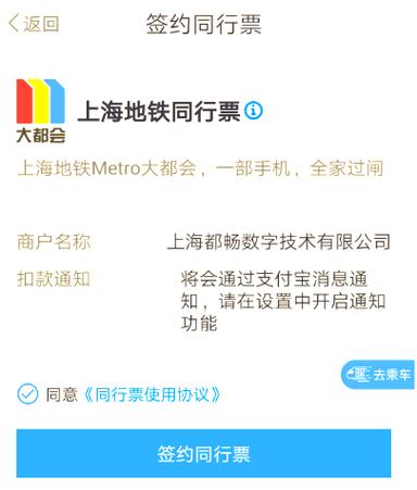 上海地铁同行票