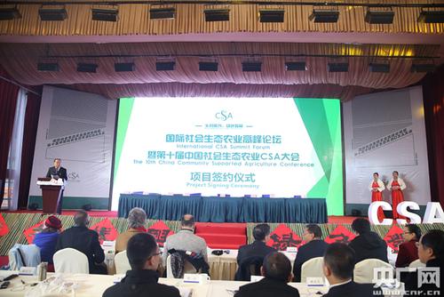 中国生态农业大会截图