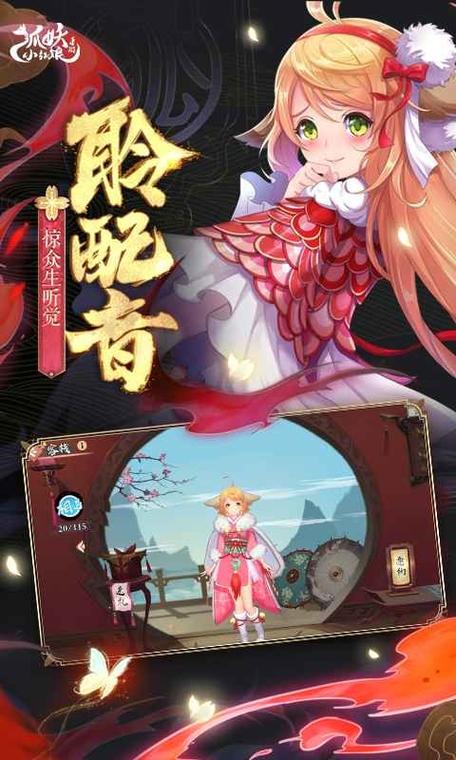狐妖小红娘内购免费截图
