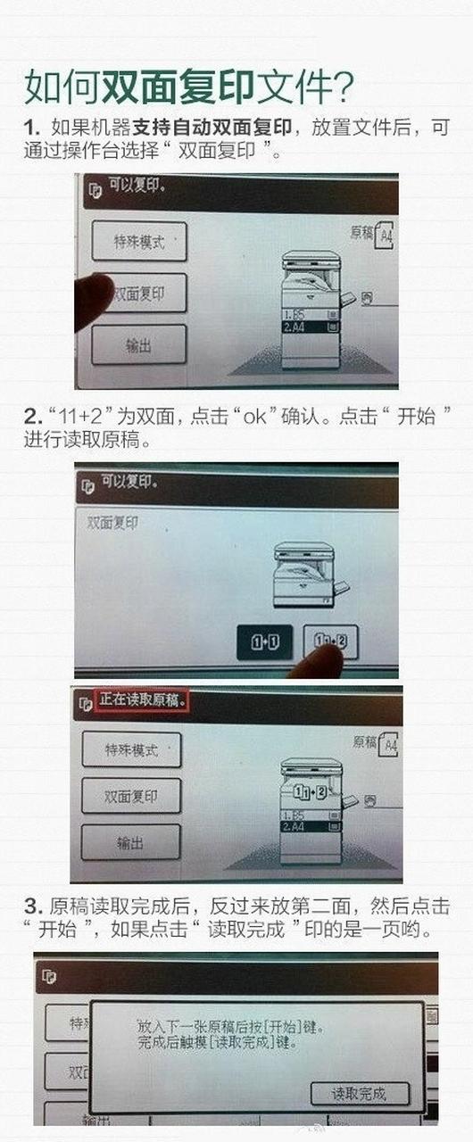 一叠双面文件怎么一起复印截图