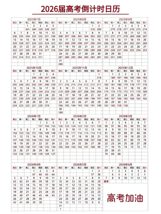 高考日历倒计时软件缩略图