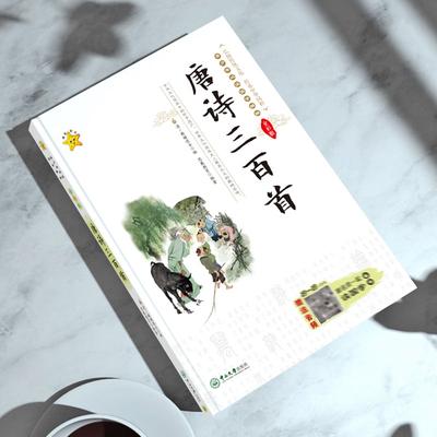 唐诗三百首中华书局在线阅读