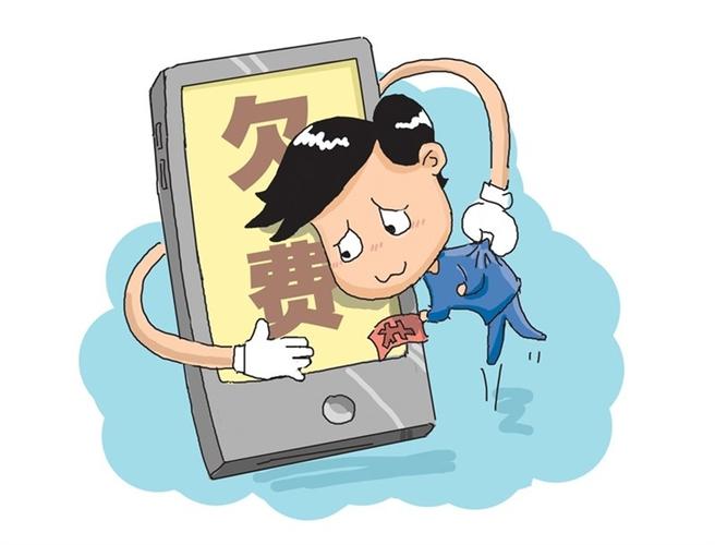 手机停机是不是欠费了缩略图