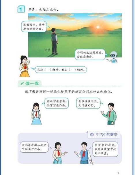 2026三年级下册数学书电子版人教版截图