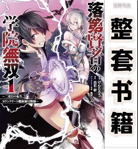落第贤者的学院无双漫画第五话