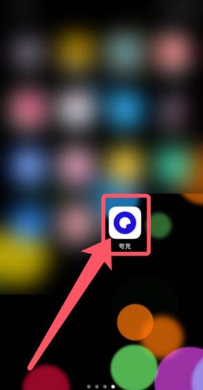 夸克如何取消连续包月