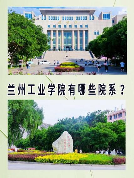 兰州工业职工中等专业学校