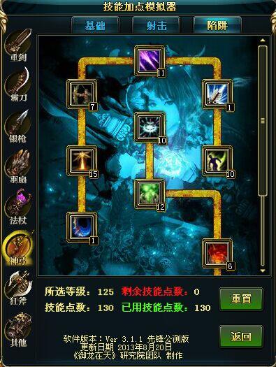 御龙在天弓箭技能选择
