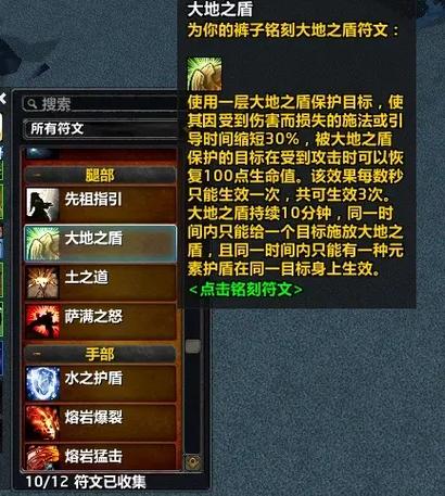 60怀旧服萨满圣物