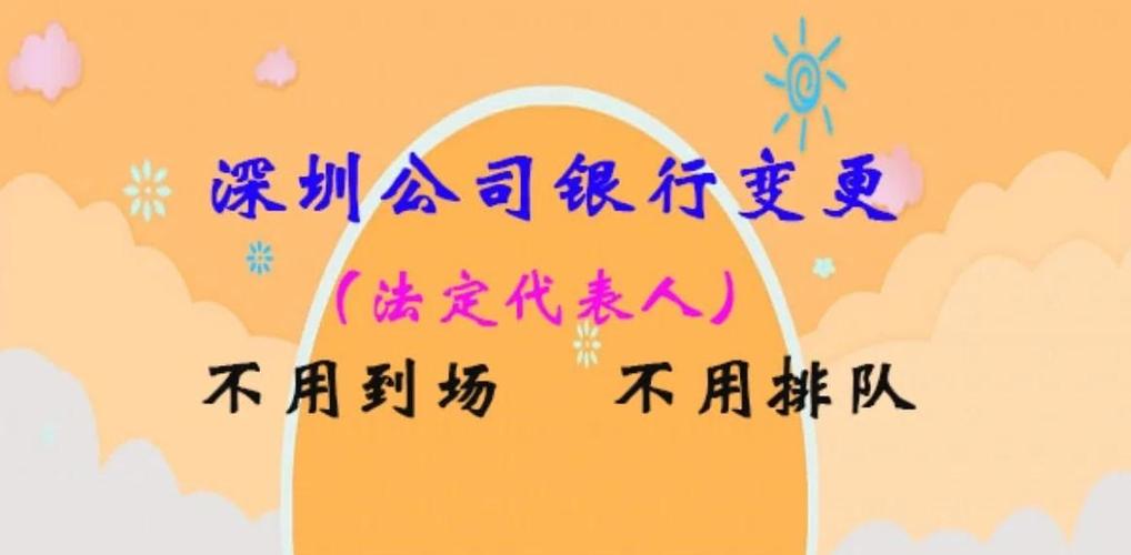 新法人不去做银行变更