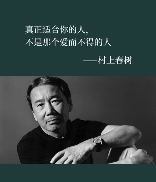 村上春树名言日语原句