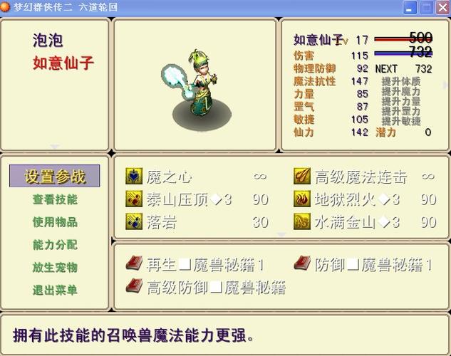 梦幻群侠传3最强宠物缩略图