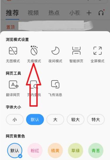QQ浏览器怎么开启无痕浏览缩略图