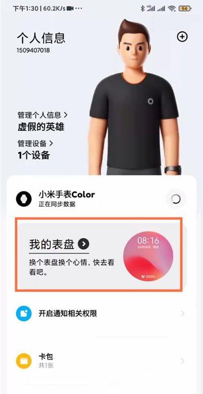 小米手表color怎么换表盘