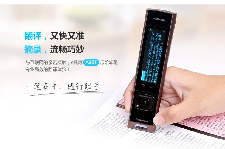 汉王e典笔20T语音版价格