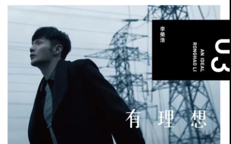 李荣浩不将就下载mp3