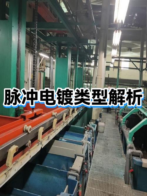 脉冲电镀