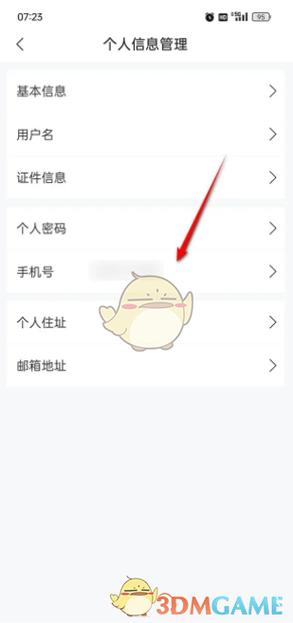 如何在手机上自己修改手机号