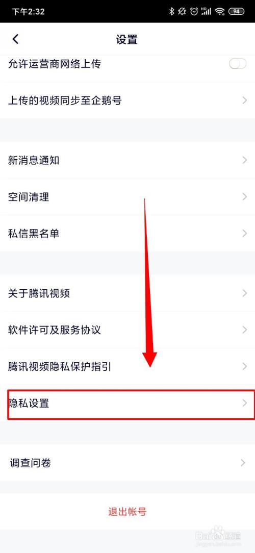 腾讯视频账号权限怎么打开图标