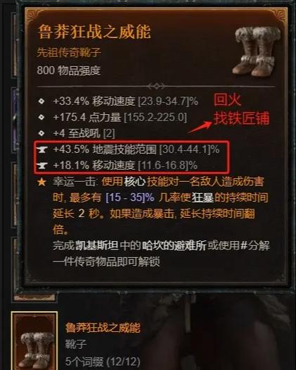 暗黑4旋风蛮子后期搭配图标