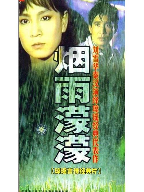 蒙蒙烟雨是表白还是分手
