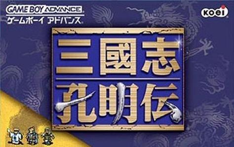 GBA孔明传完美攻略大全图标