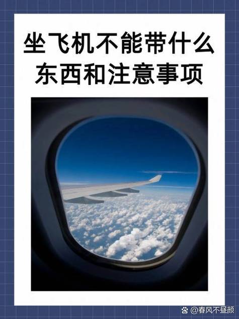 坐飞机不能带什么东西和注意事项