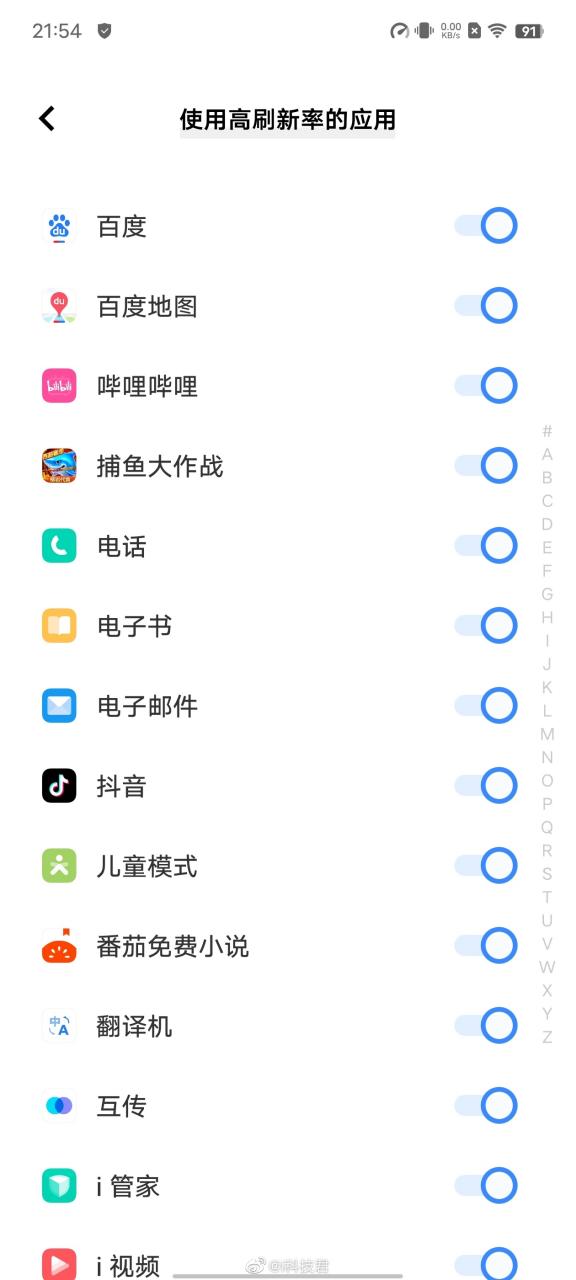 手机高刷在哪里设置