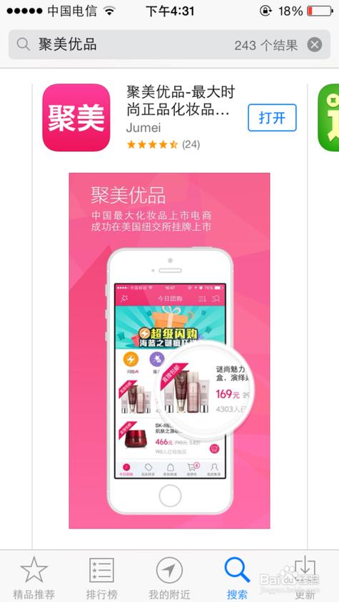 聚美优品官网下载安装缩略图