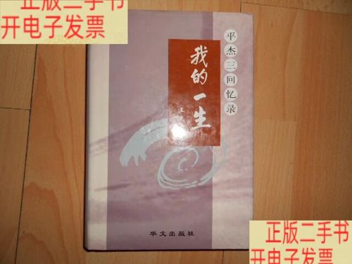写我的一生回忆录