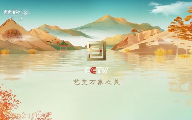 CCTV3直播(手机版)