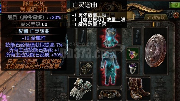 流放之路能量护盾装备