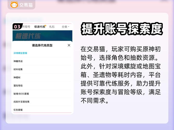 原神初始号换绑图标