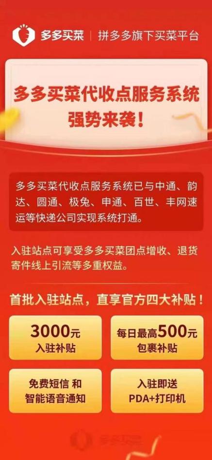 拼多多买菜平台客服怎么联系加盟游戏截图