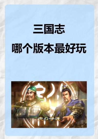 三国志12威力加强版如何打字