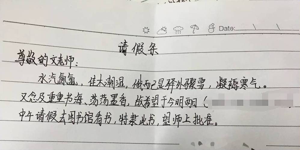 本人有事请假条