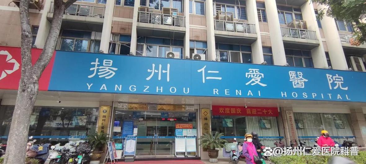 仁爱医院怎么样可靠吗