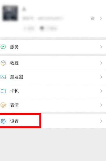 微信底色黑色怎么调成白色