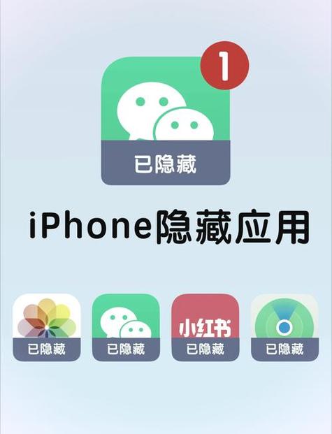 怎么隐藏苹果手机的软件图标截图