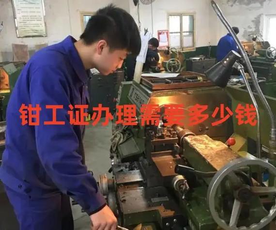 考钳工证多少钱