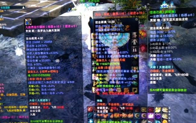 诛仙3九旒武器和修武的差距截图