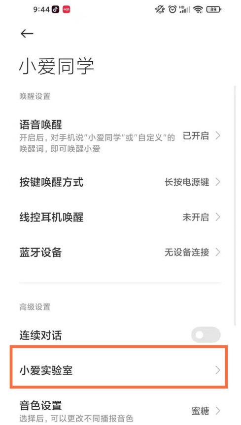 小米手机误触碰设置