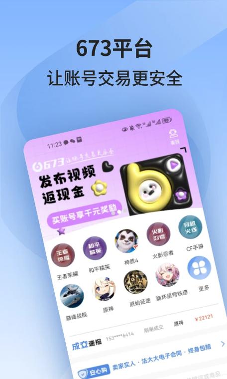 673 游戏交易图标
