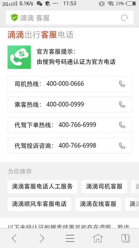 附近滴滴公司地址电话图标