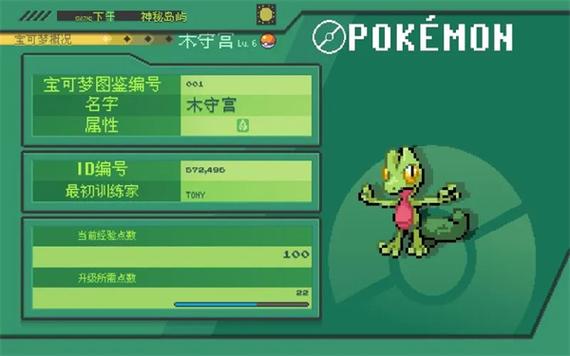 宝可梦汉化版下载截图
