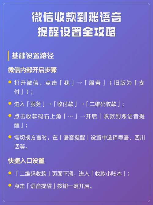 微信收款语音播报注意事项