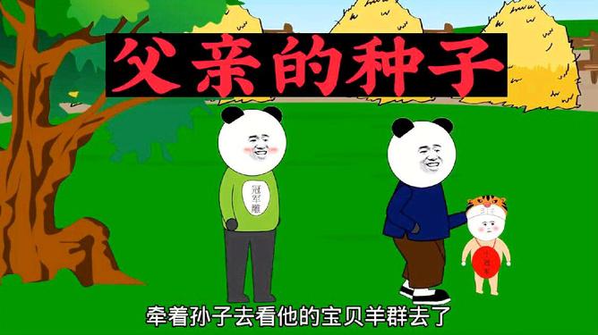 爸爸的种子全集免费观看电视剧最新缩略图