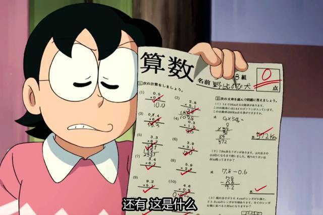 野比大雄又考了零分