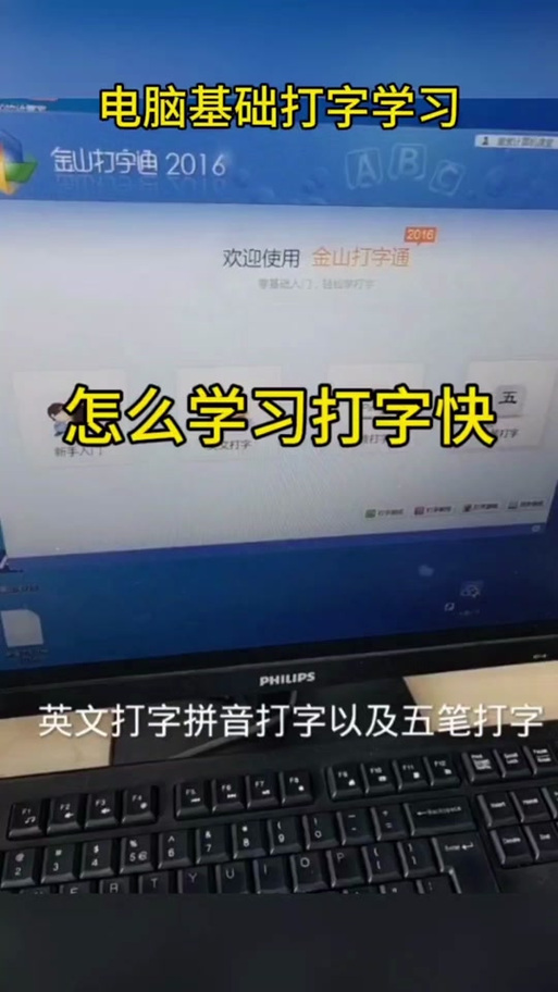 金山打字通练打字有用吗