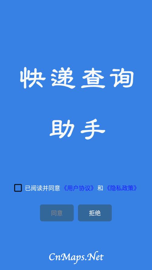 快递实名和公安联网吗图标